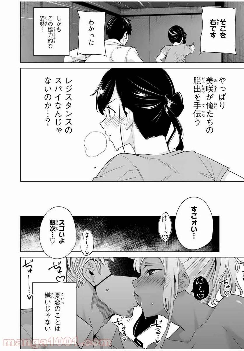 ページ 10 — 第29話
