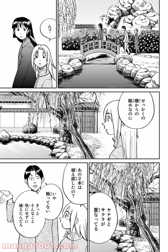 ページ 21 — 第92話