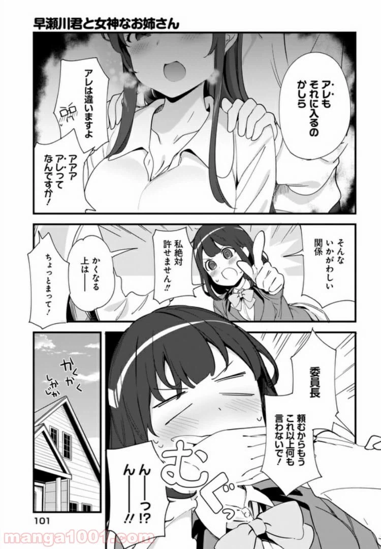 ページ 13 — 第3話