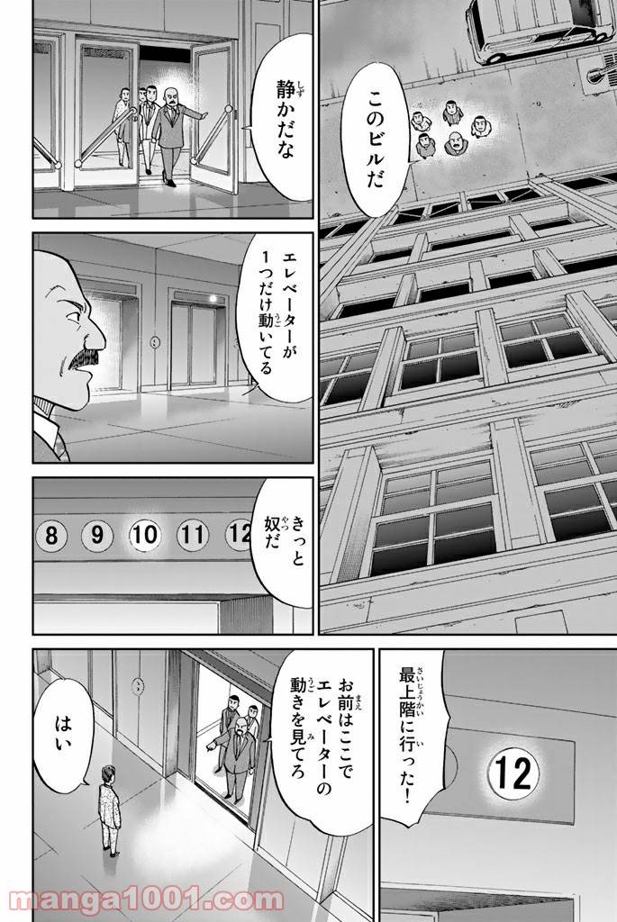 ページ 24 — 第89.2話