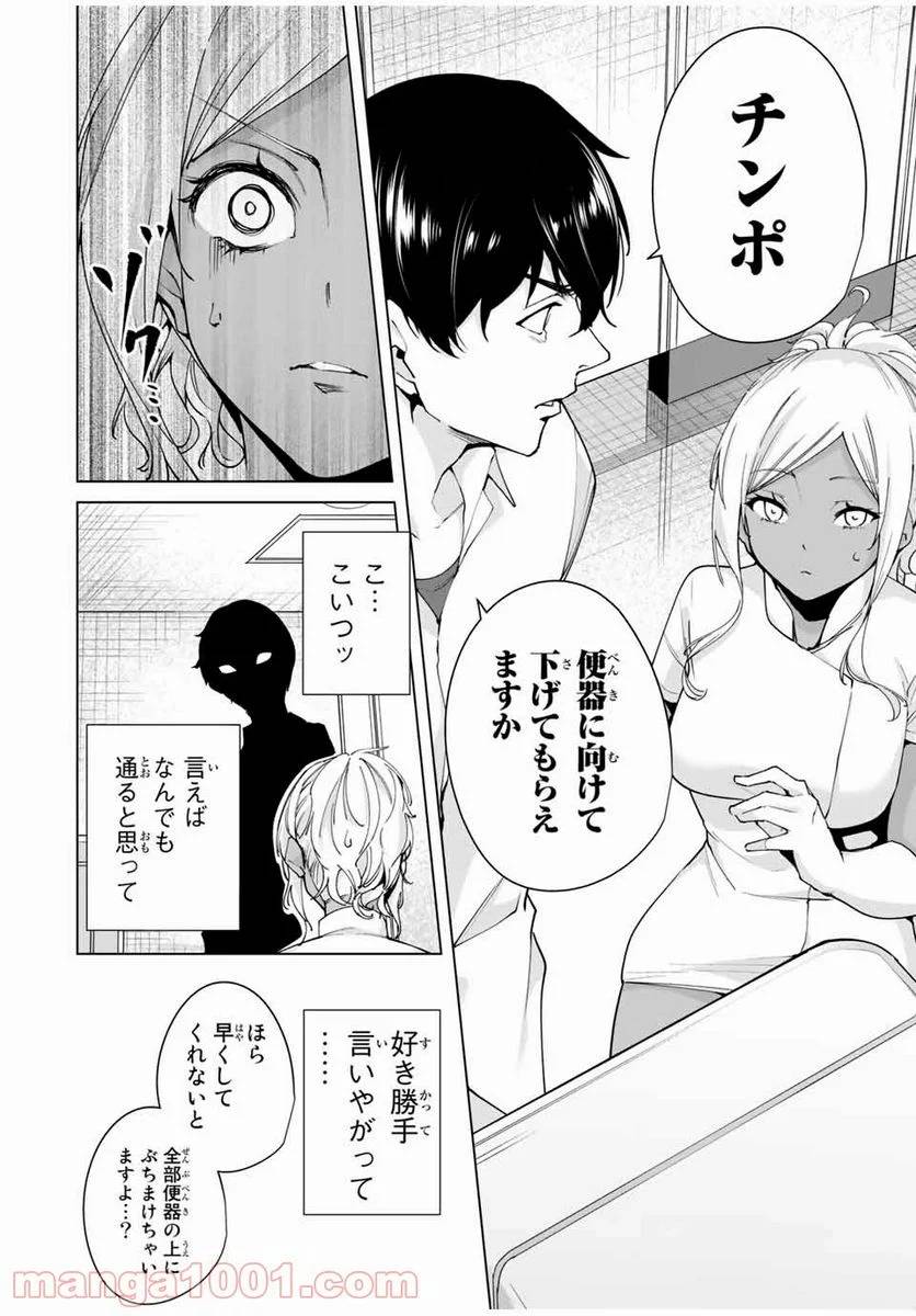 ページ 8 — 第13話