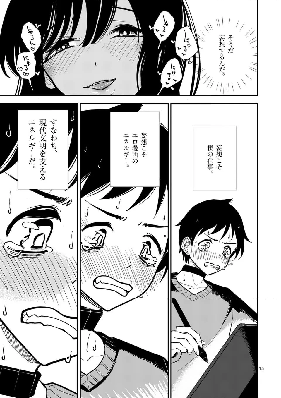 ページ 15 — 第5話
