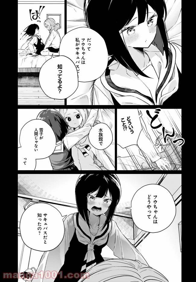 ページ 5 — 第9話