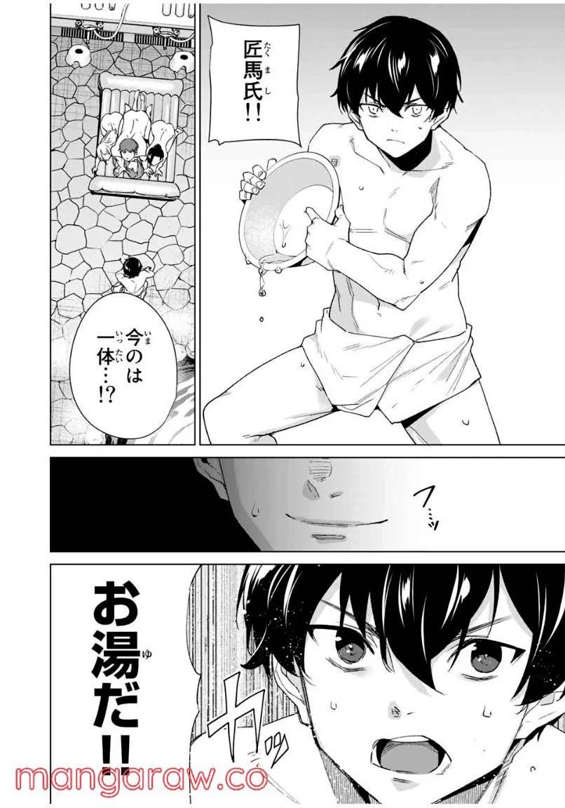 ページ 9 — 第94話