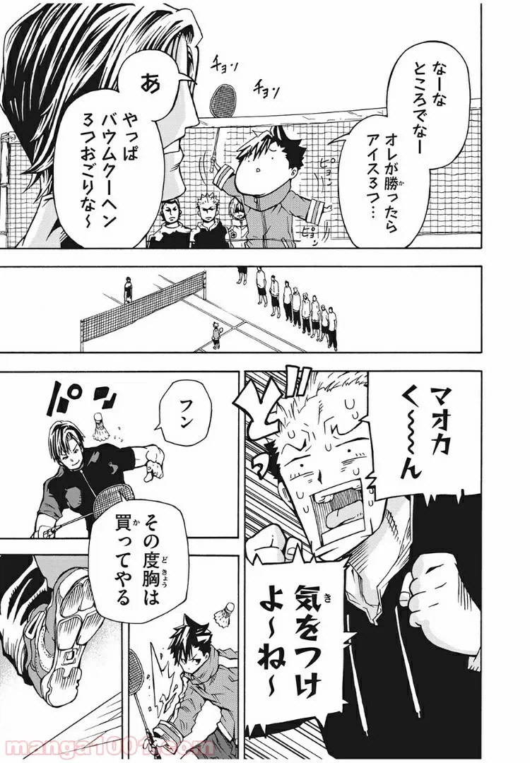 ページ 3 — 第4話