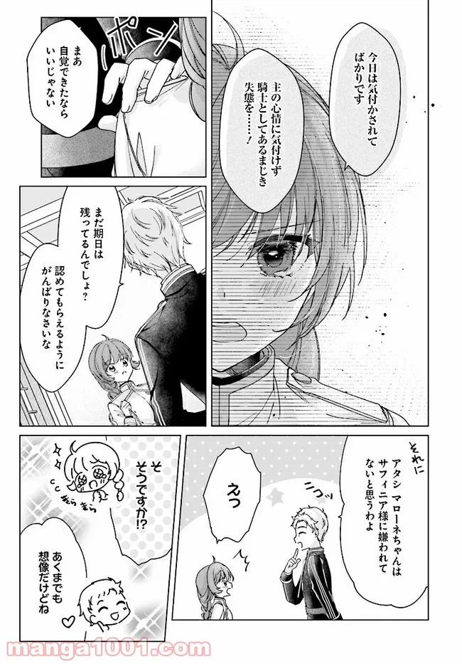 ページ 5 — 第27話