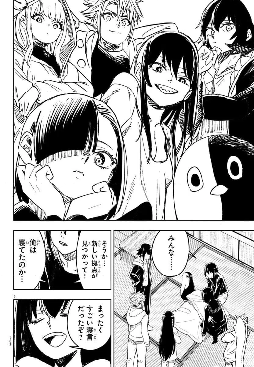 ページ 7 — 第20話