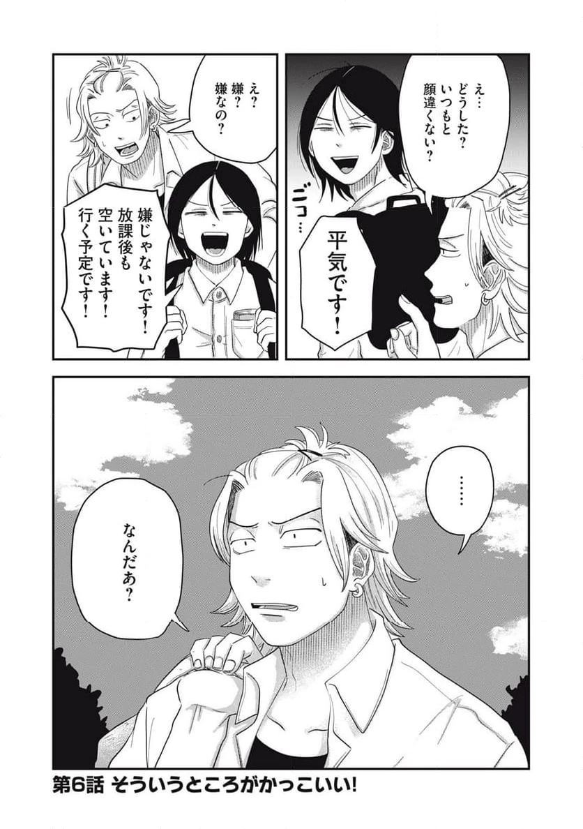 ページ 3 — 第6.1話