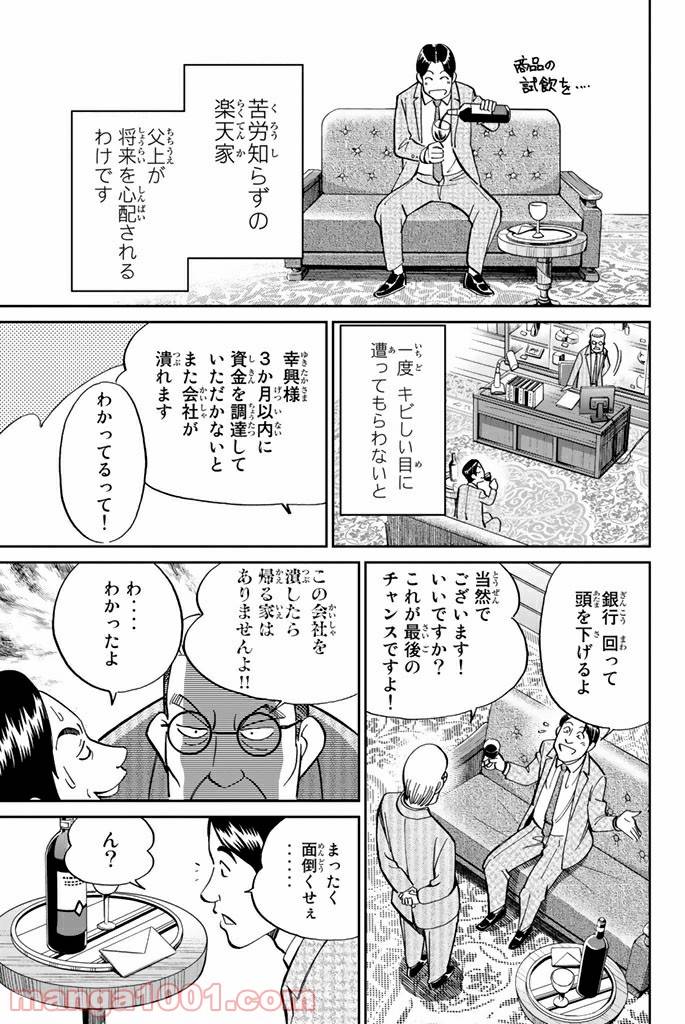 ページ 5 — 第92話