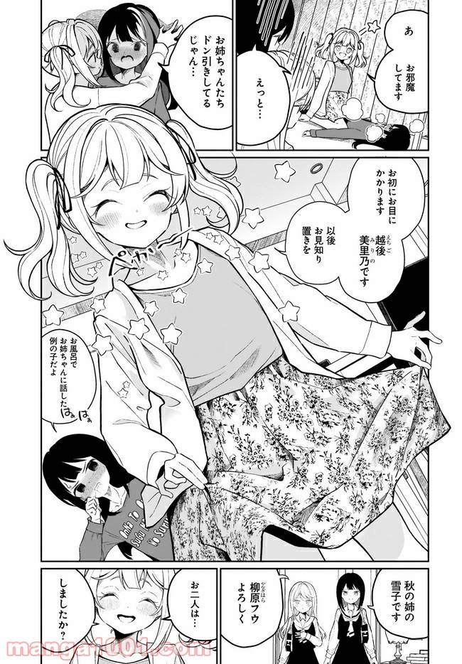 ページ 7 — 第8話