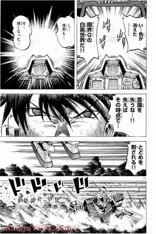 ページ 11 — 第17話