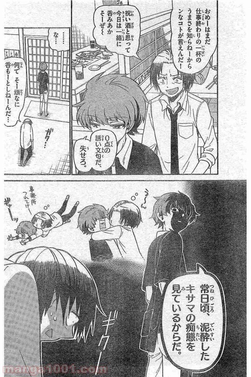 ページ 4 — 第134話