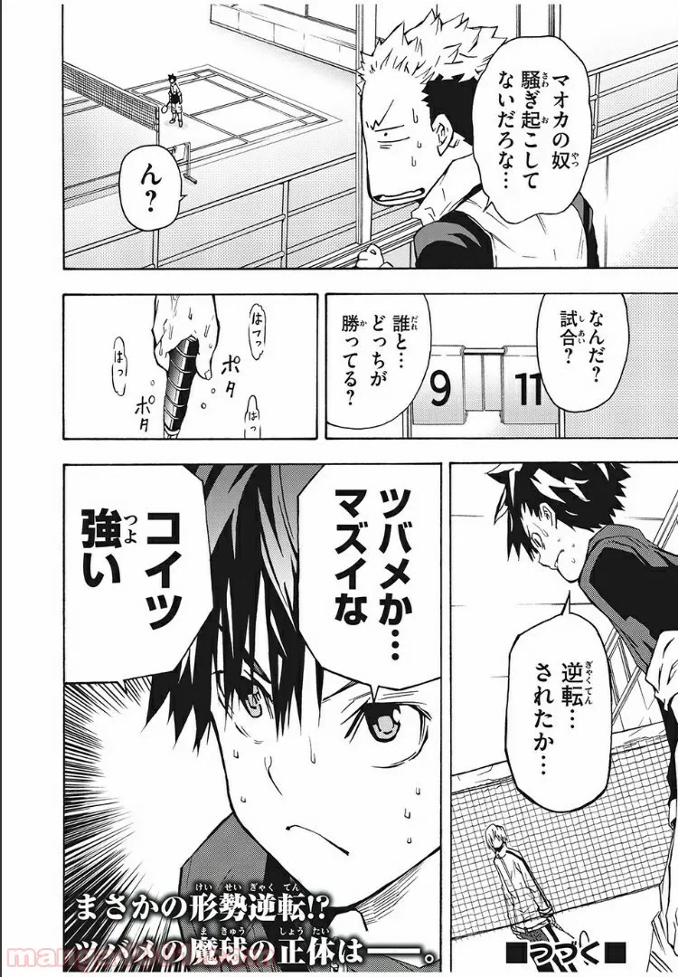 ページ 24 — 第6話