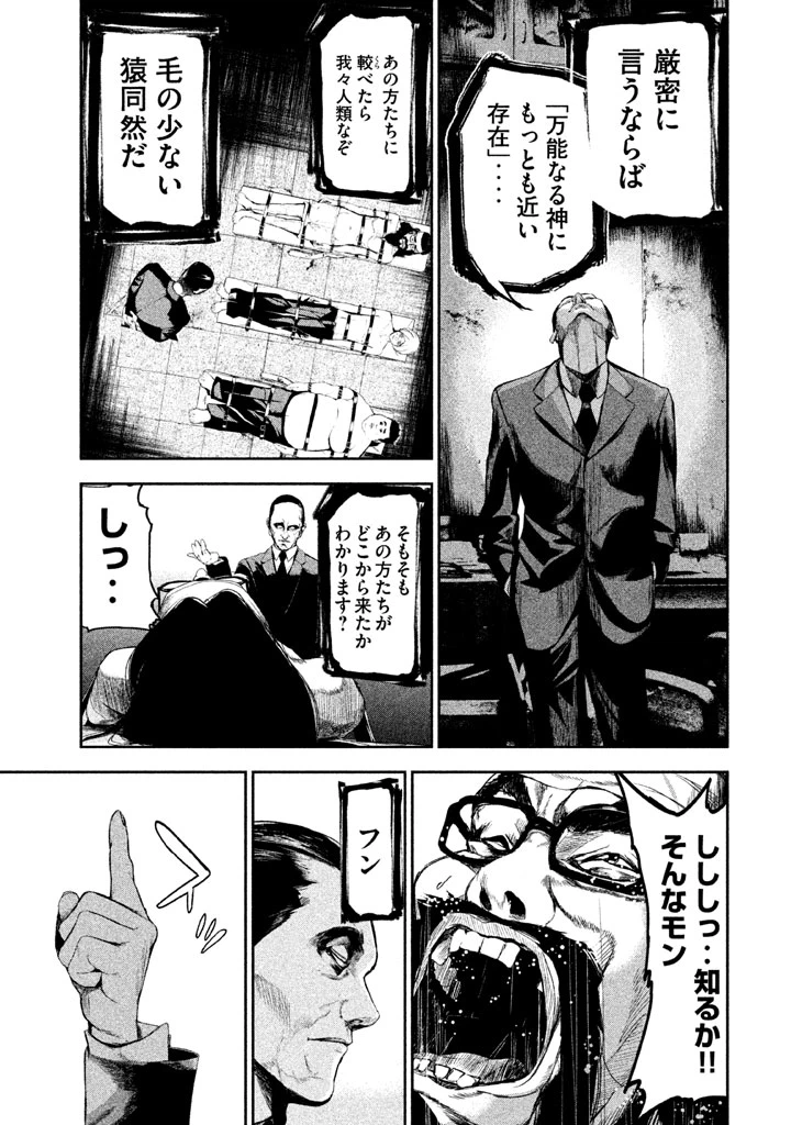 ページ 7 — 第24話