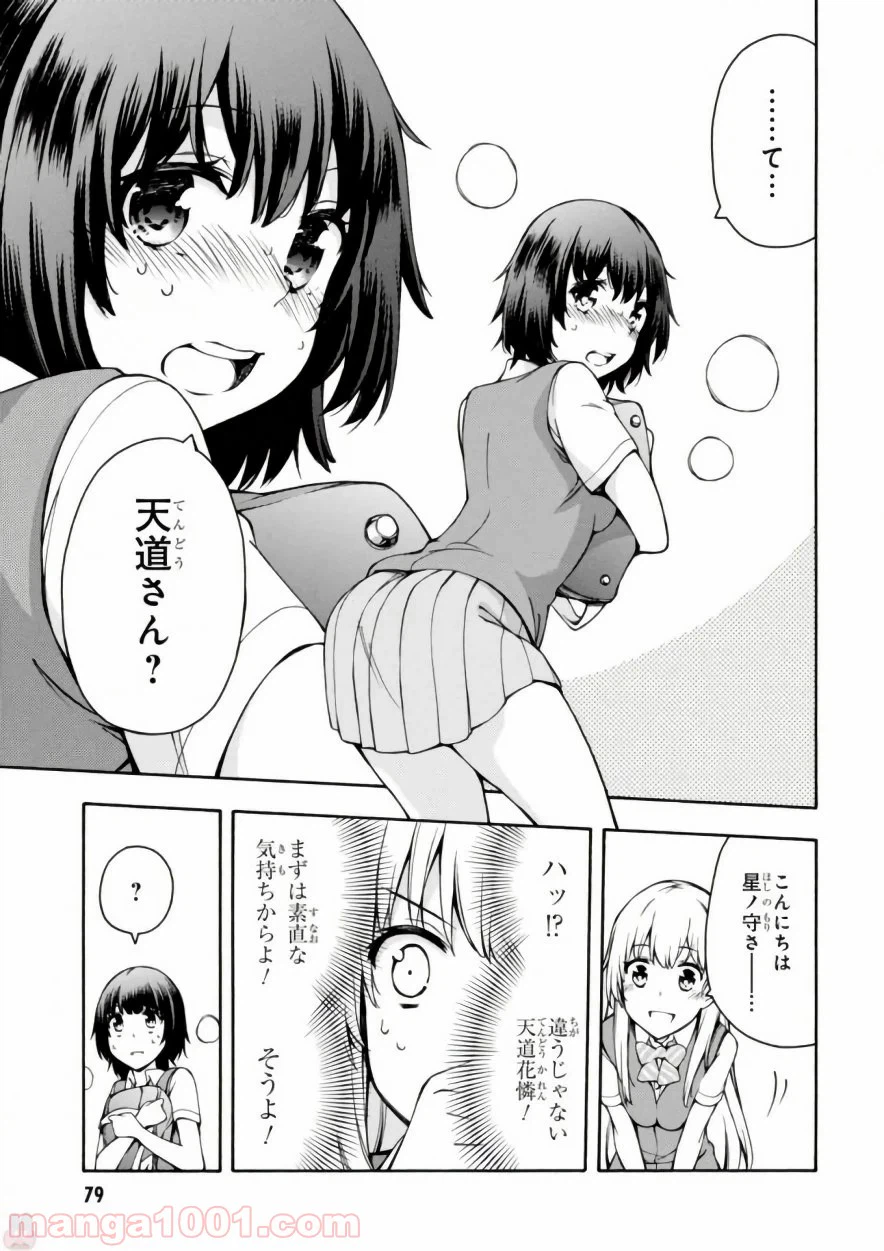 ページ 7 — 第12話