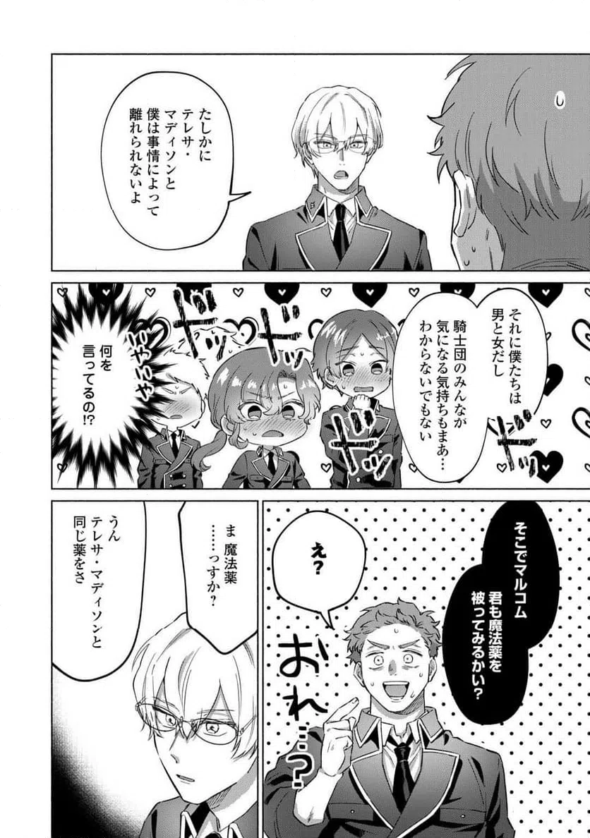 ページ 14 — 第5話