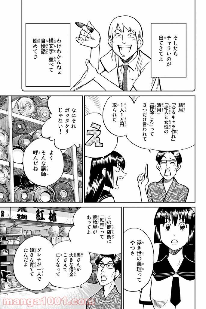 ページ 7 — 第108話