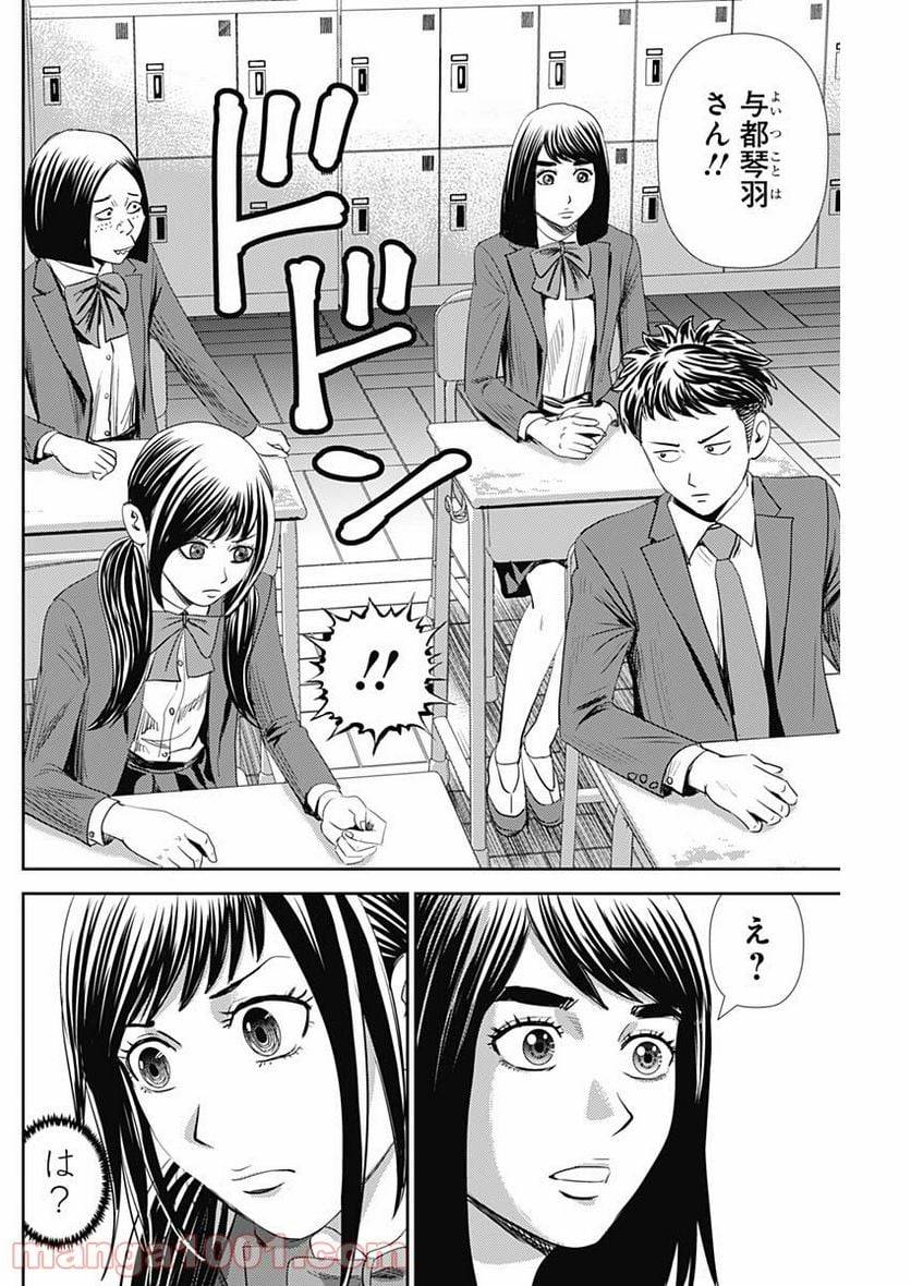 ページ 4 — 第101話
