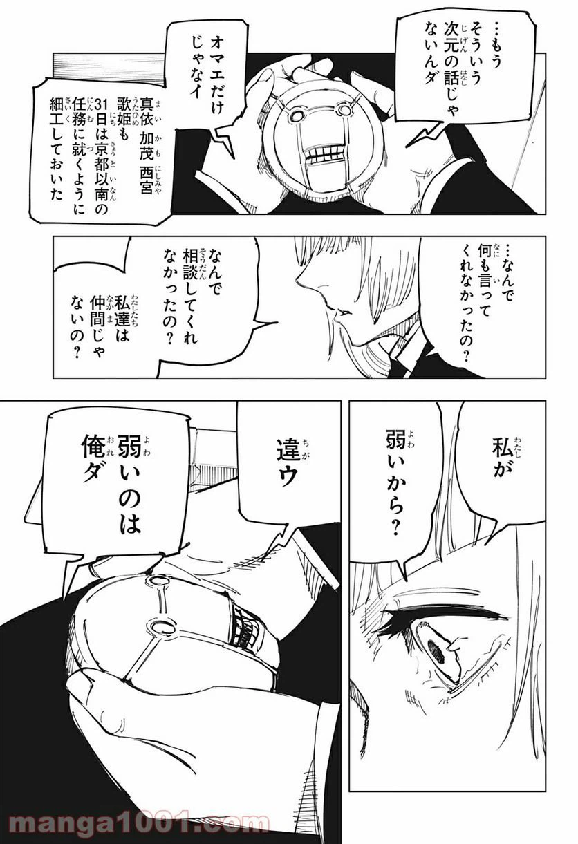 ページ 3 — 第128話