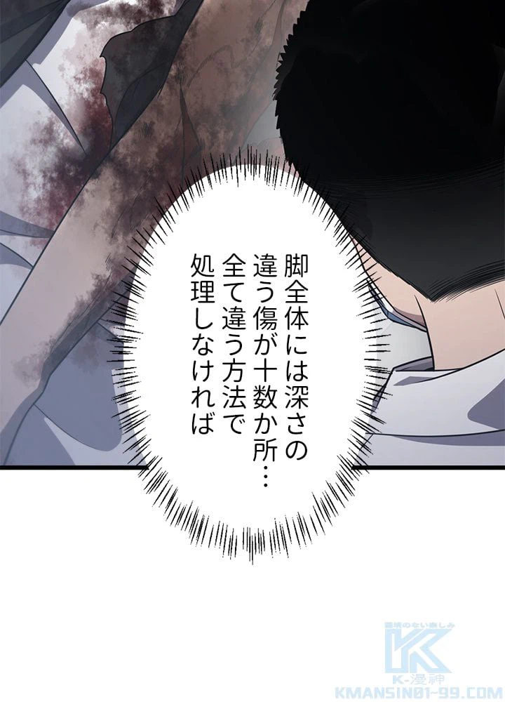 ページ 20 — 第8話