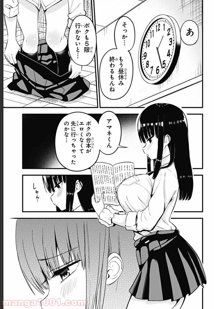 ページ 26 — 第2話