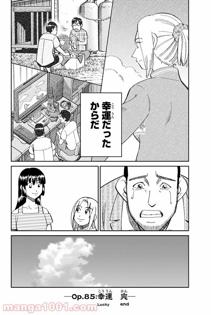 ページ 46 — 第85話