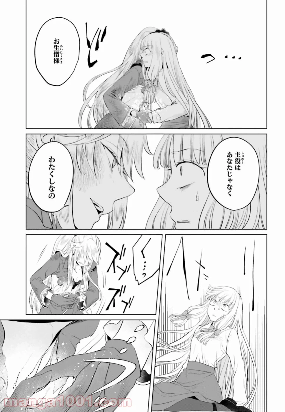 ページ 17 — 第12話
