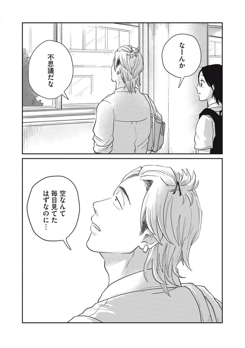 ページ 8 — 第8.2話