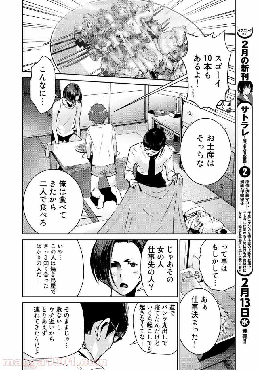 ページ 16 — 第7話