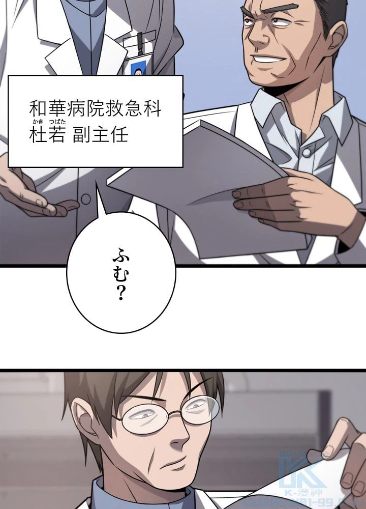 ページ 29 — 第16話