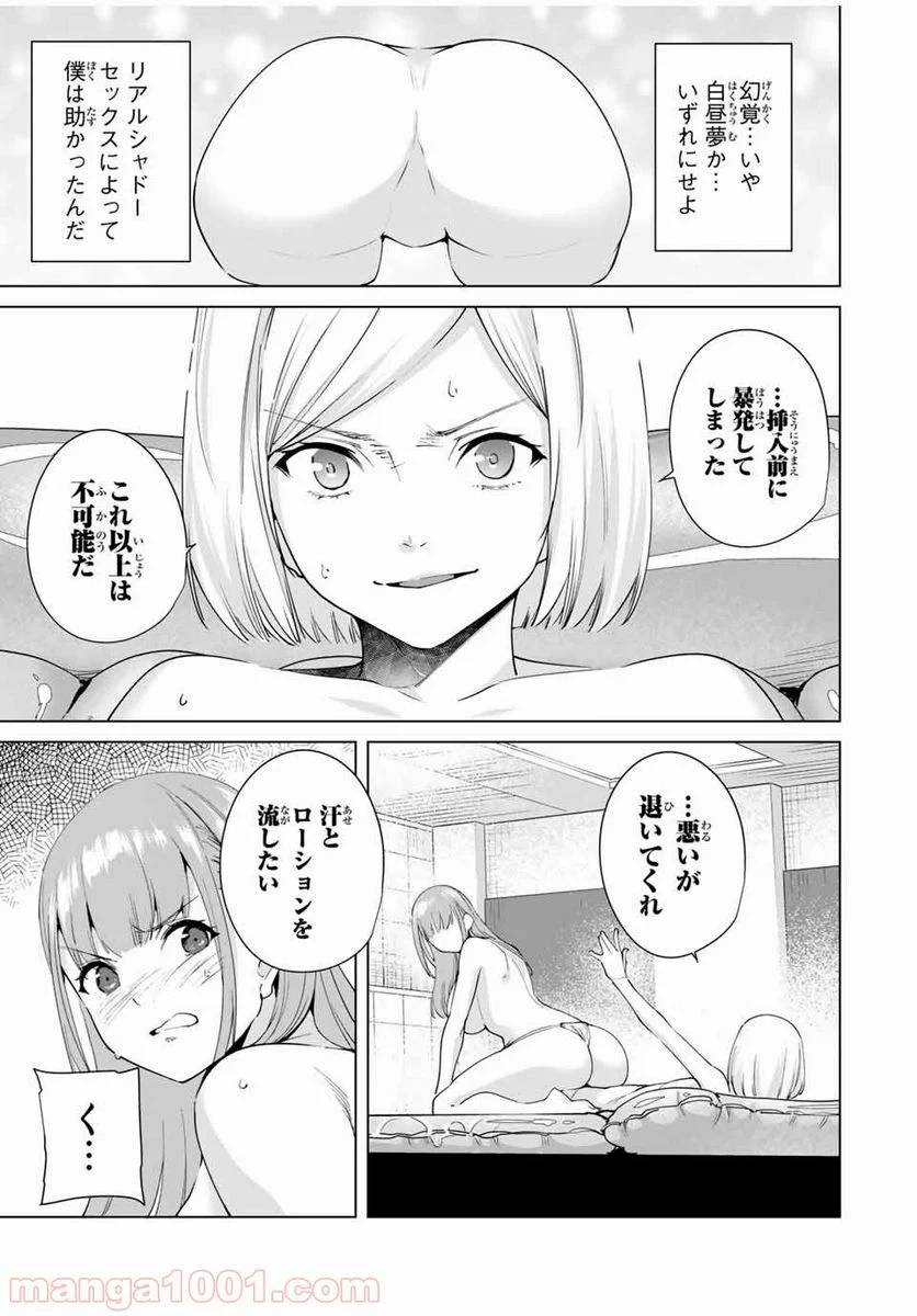 ページ 9 — 第16話