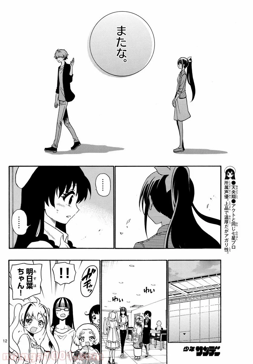 ページ 12 — 第133話