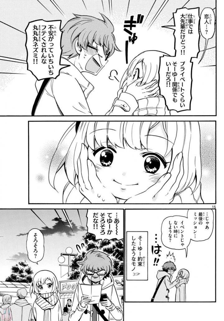 ページ 15 — 第152話