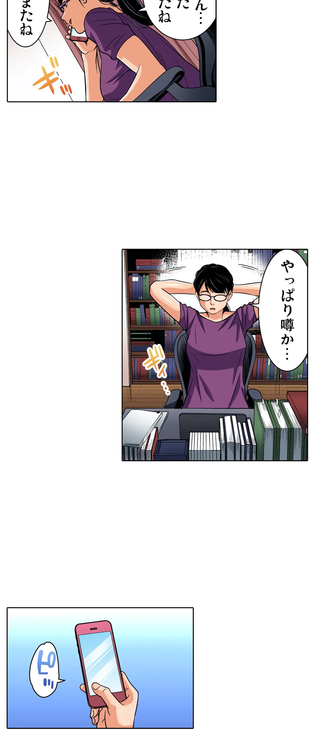 ページ 23 — 第66話