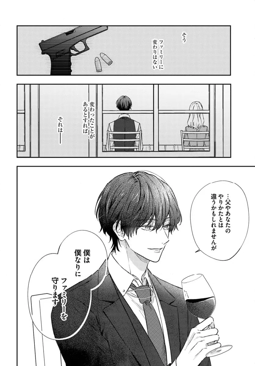 ページ 9 — 第12.3話