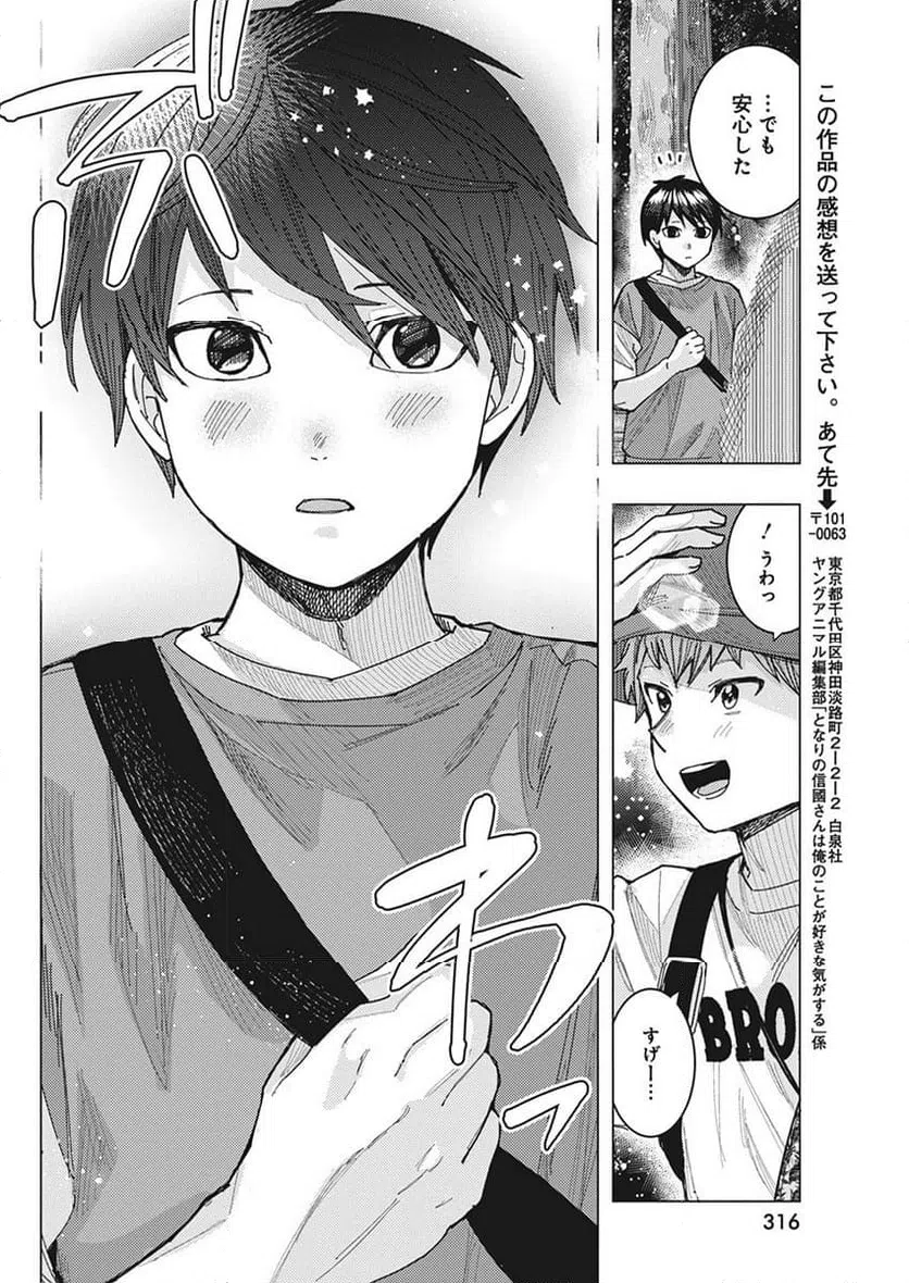 ページ 12 — 第59話