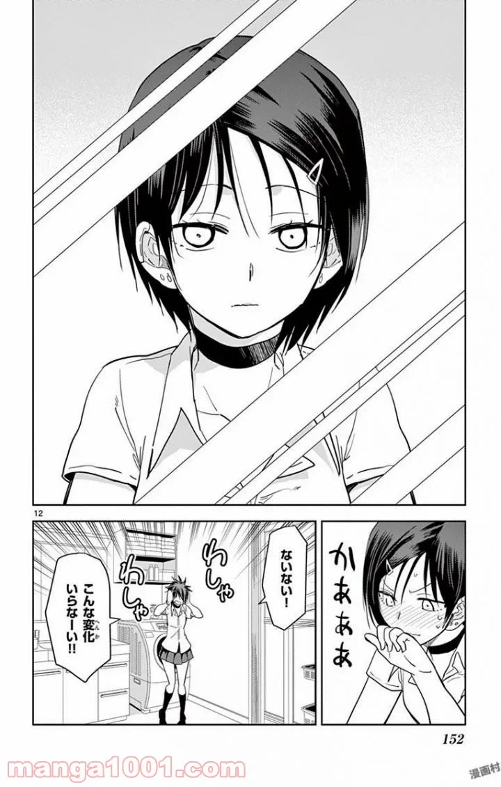 ページ 12 — 第9話