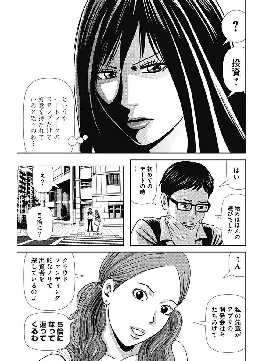 ページ 8 — 第40話