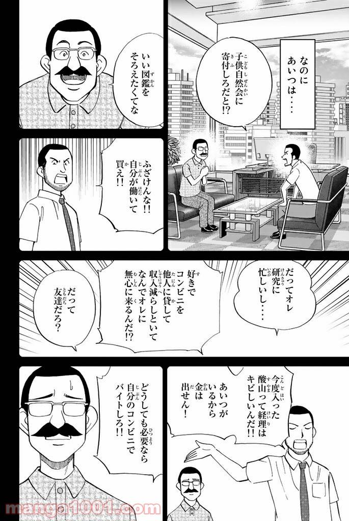 ページ 22 — 第85話