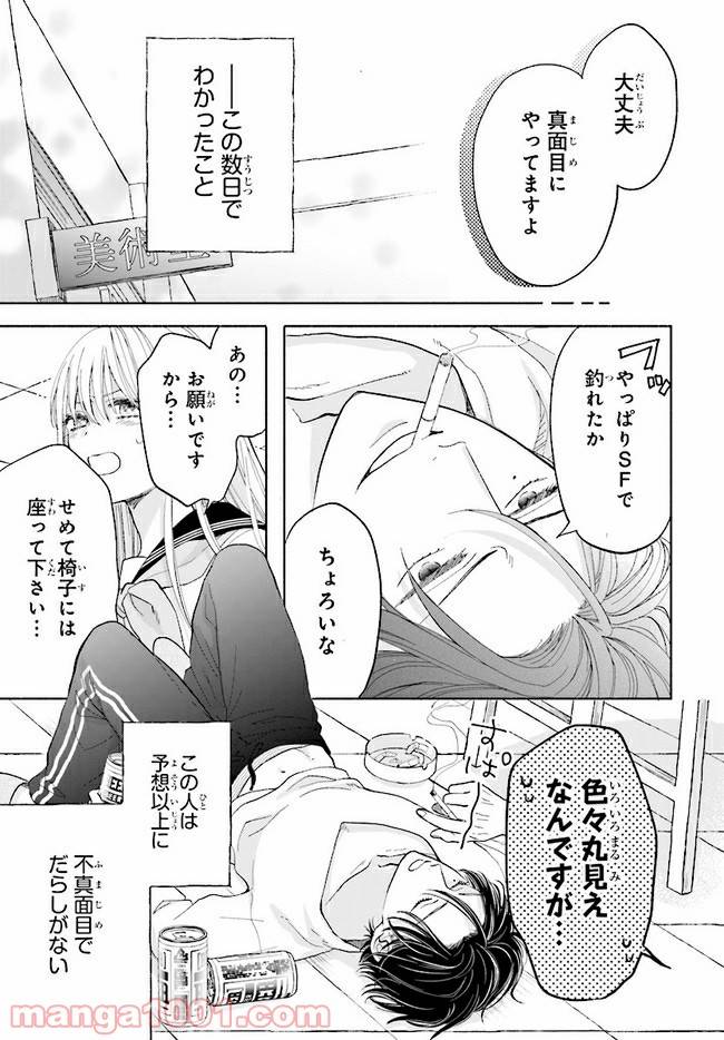 ページ 27 — 第1話