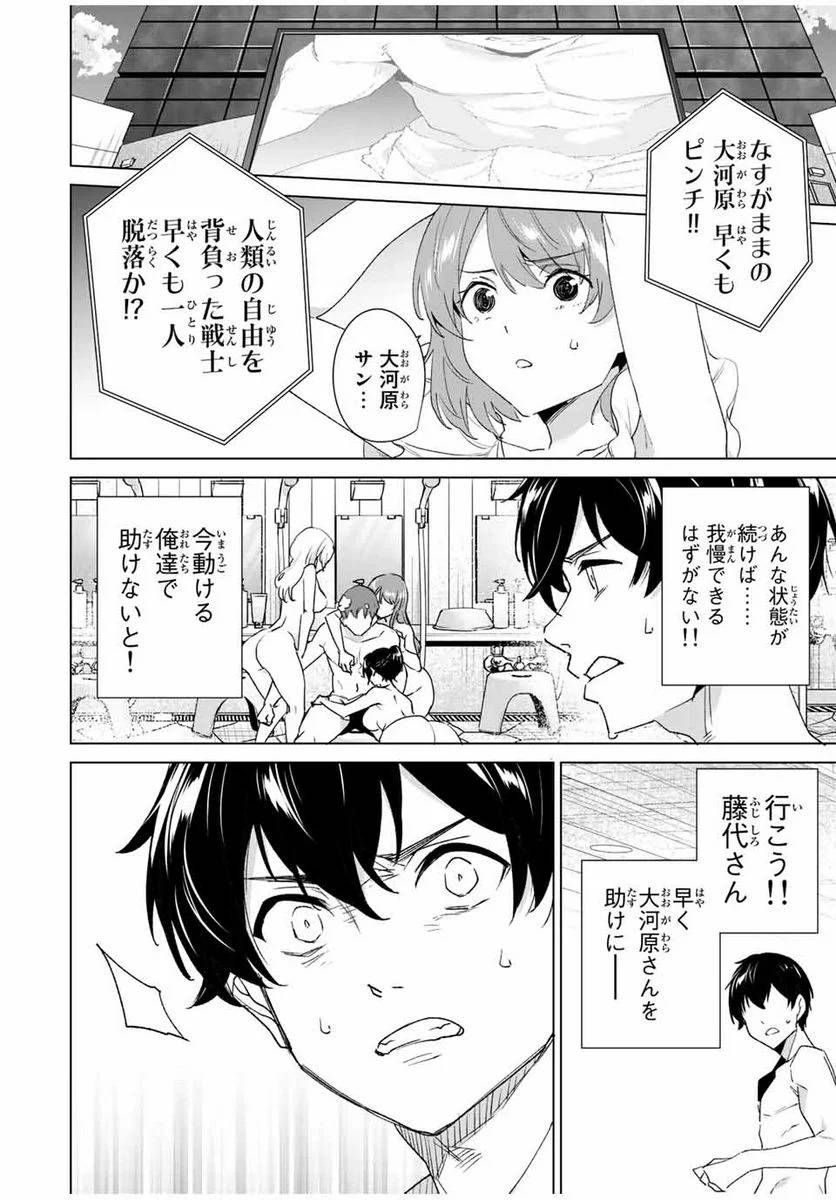 ページ 4 — 第90話