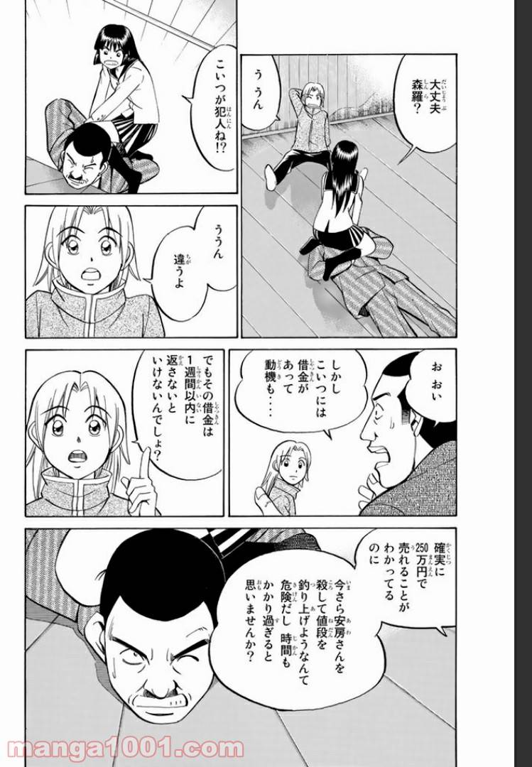 ページ 24 — 第4.1話