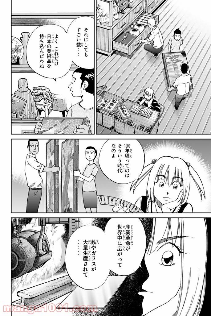 ページ 16 — 第86話