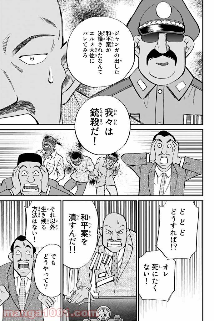 ページ 45 — 第89話