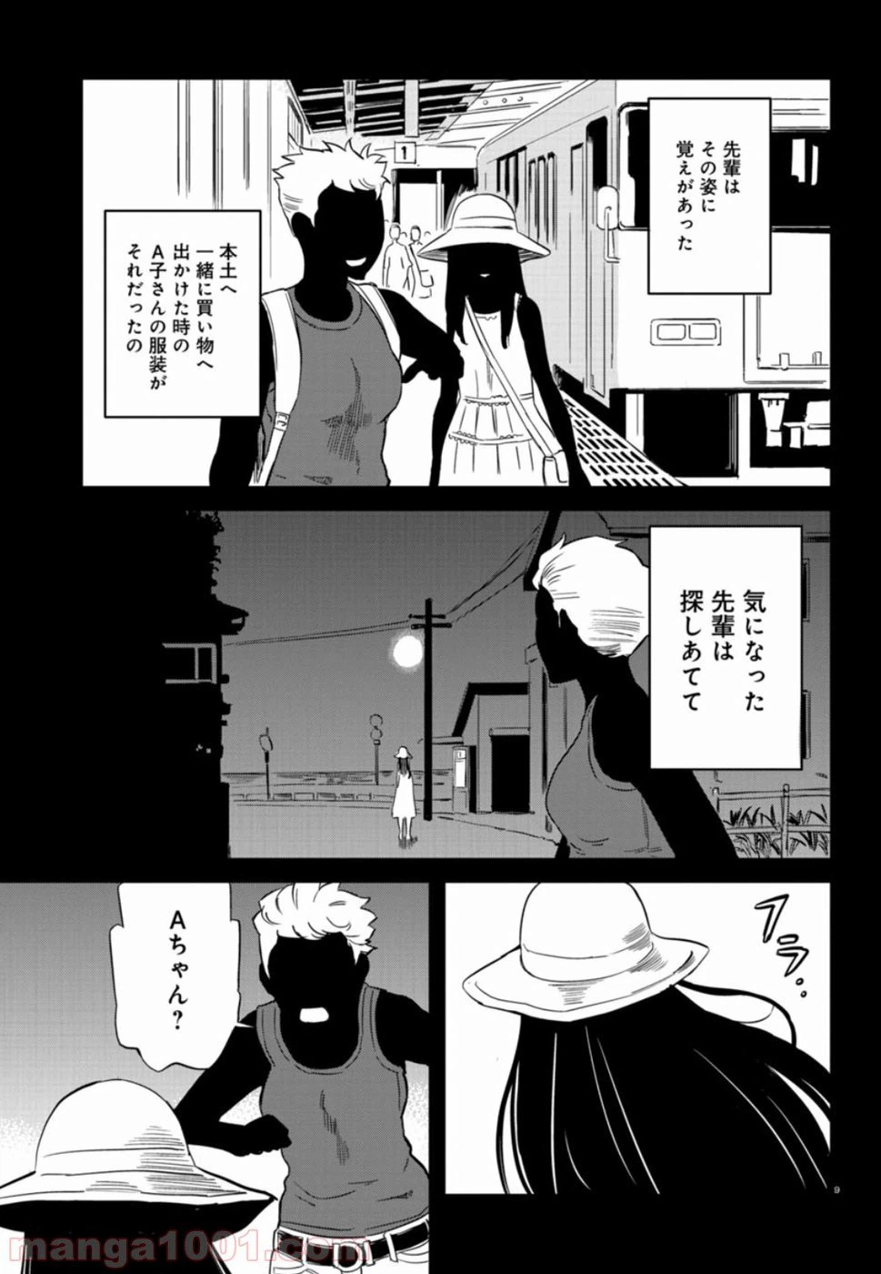 ページ 9 — 第53話