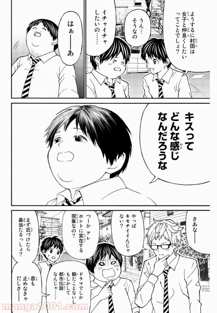 ページ 8 — 第6話