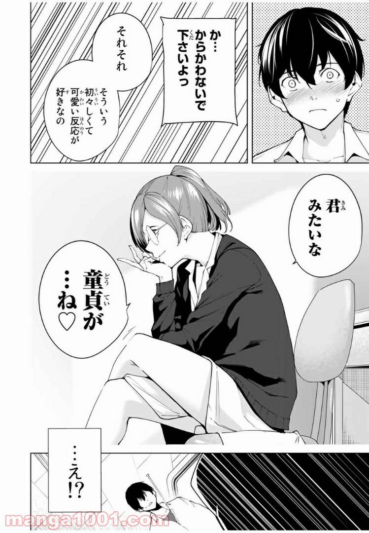 ページ 30 — 第1話
