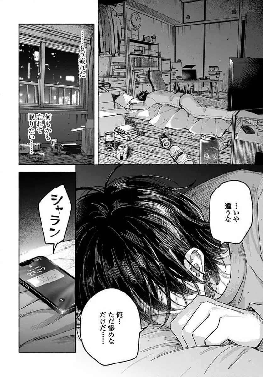 ページ 24 — 第1話