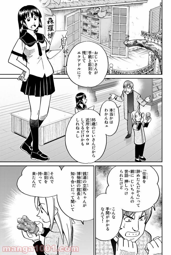ページ 15 — 第111.1話