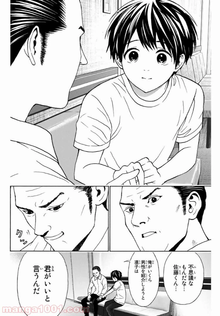 ページ 8 — 第28話